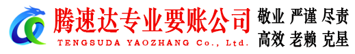 武义收账公司